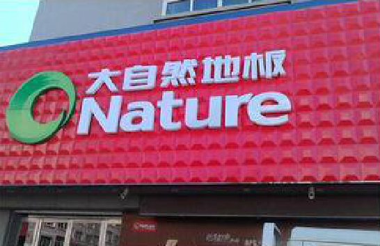 张家港门头招牌制作就选最合适的材料。