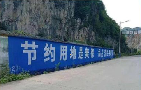 张家港墙体广告制作中那些醒目的标语。