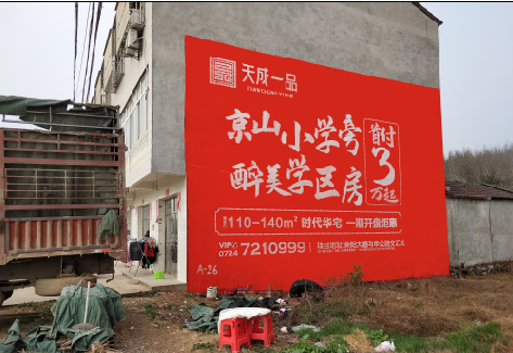 张家港户外墙体广告的独特宣传魅力