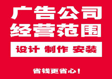 张家港广告制作有什么技巧？