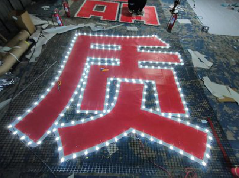 张家港挂网发光字的制作流程。